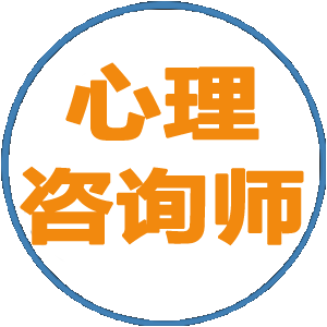 辽宁省心理咨询师职业技能等级评价证书（从业资格证必备）